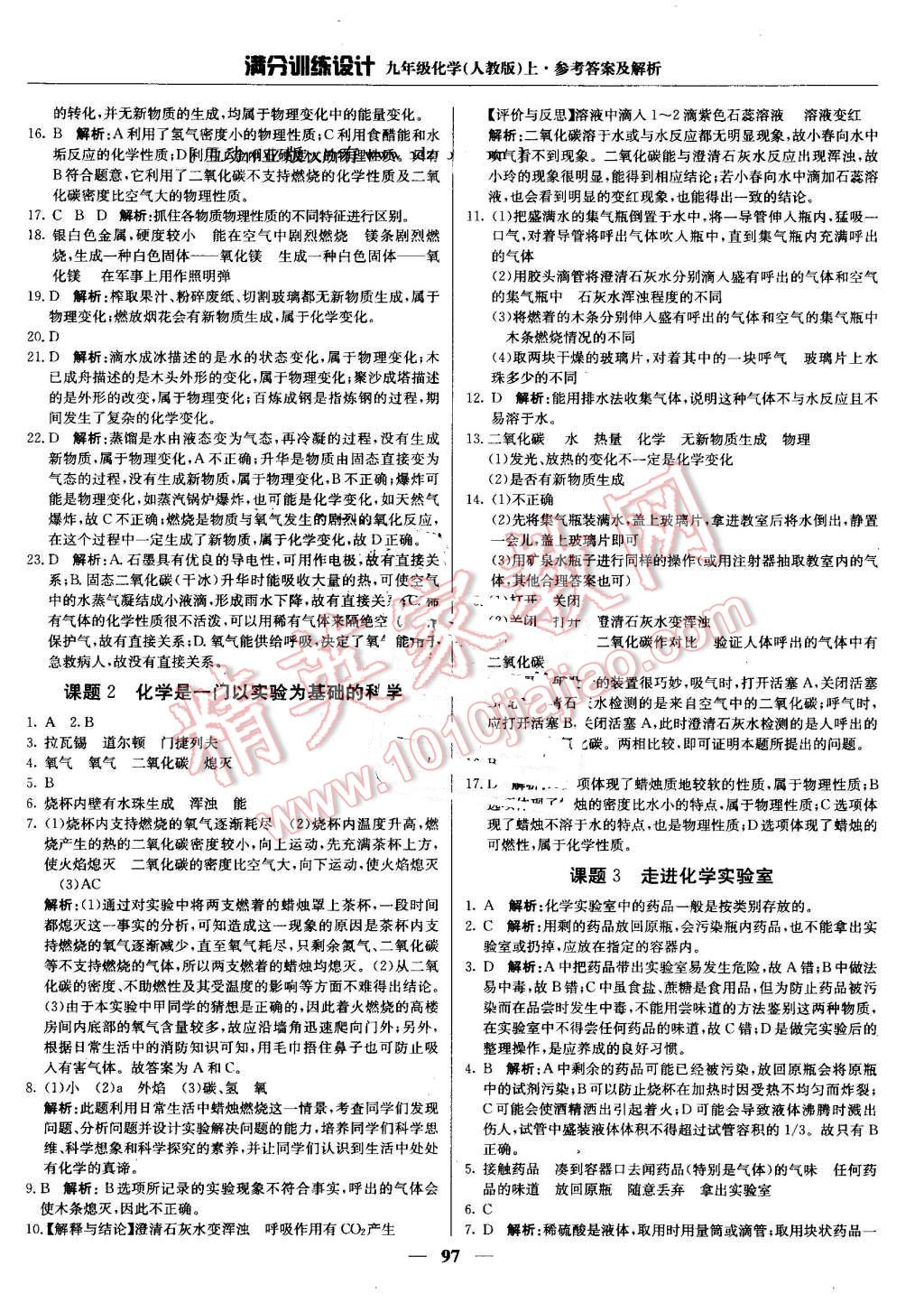 2016年满分训练设计九年级化学上册人教版 第2页