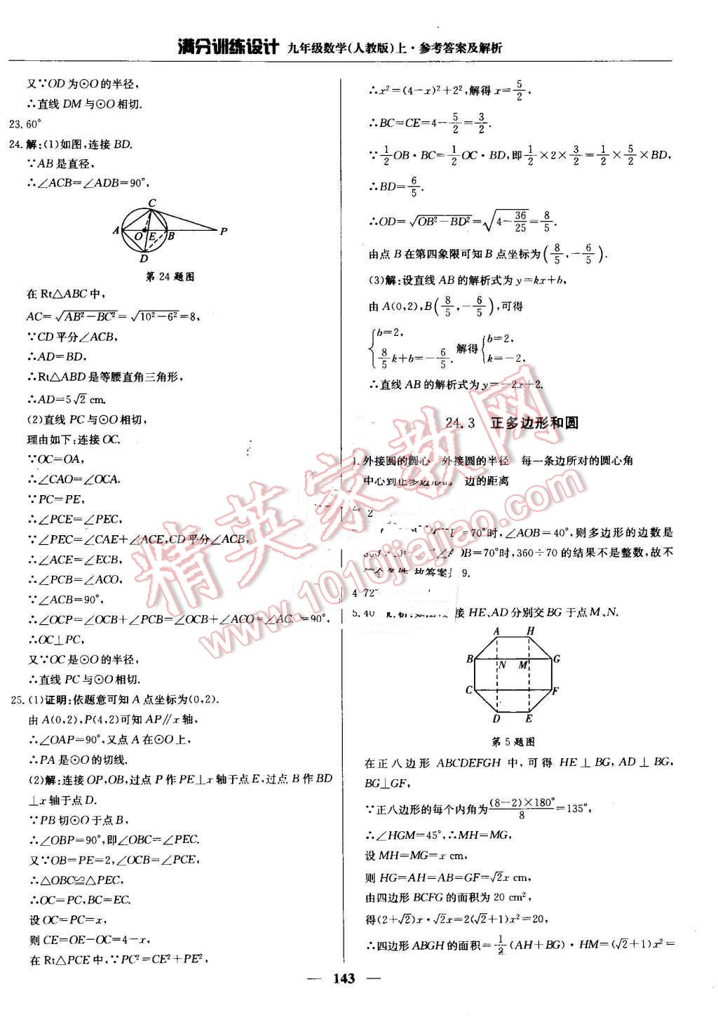 2016年滿分訓(xùn)練設(shè)計(jì)九年級(jí)數(shù)學(xué)上冊(cè)人教版 第32頁