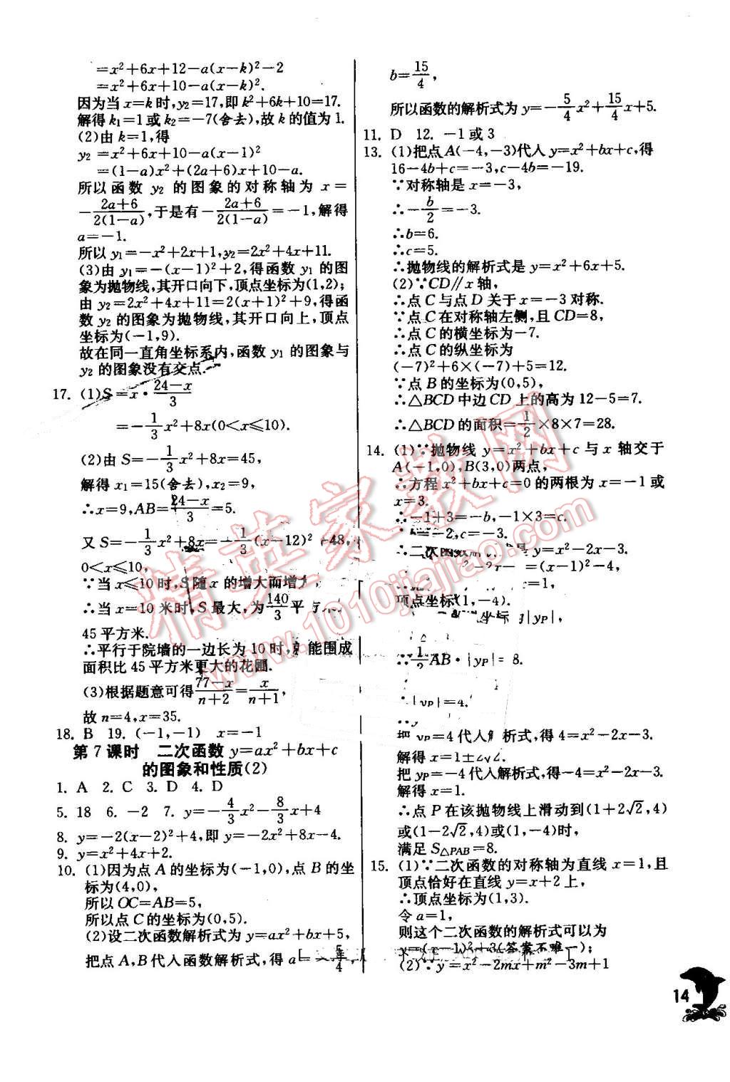 2016年實驗班提優(yōu)訓練九年級數(shù)學上冊人教版 第14頁