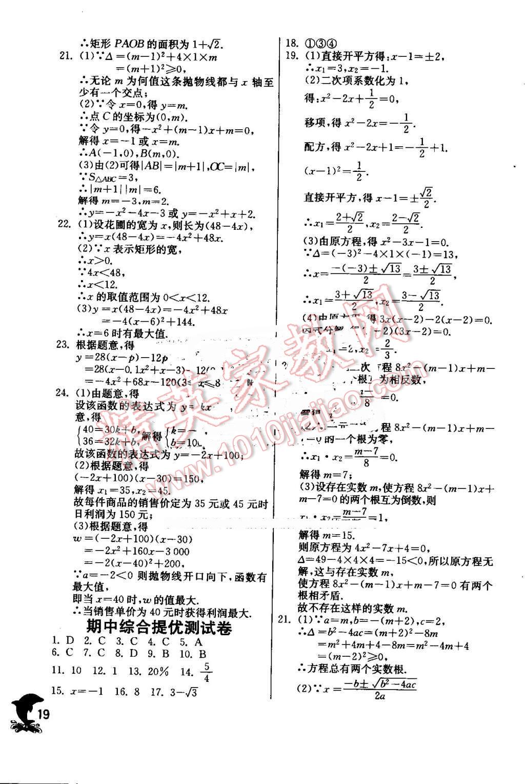 2016年实验班提优训练九年级数学上册人教版 第19页