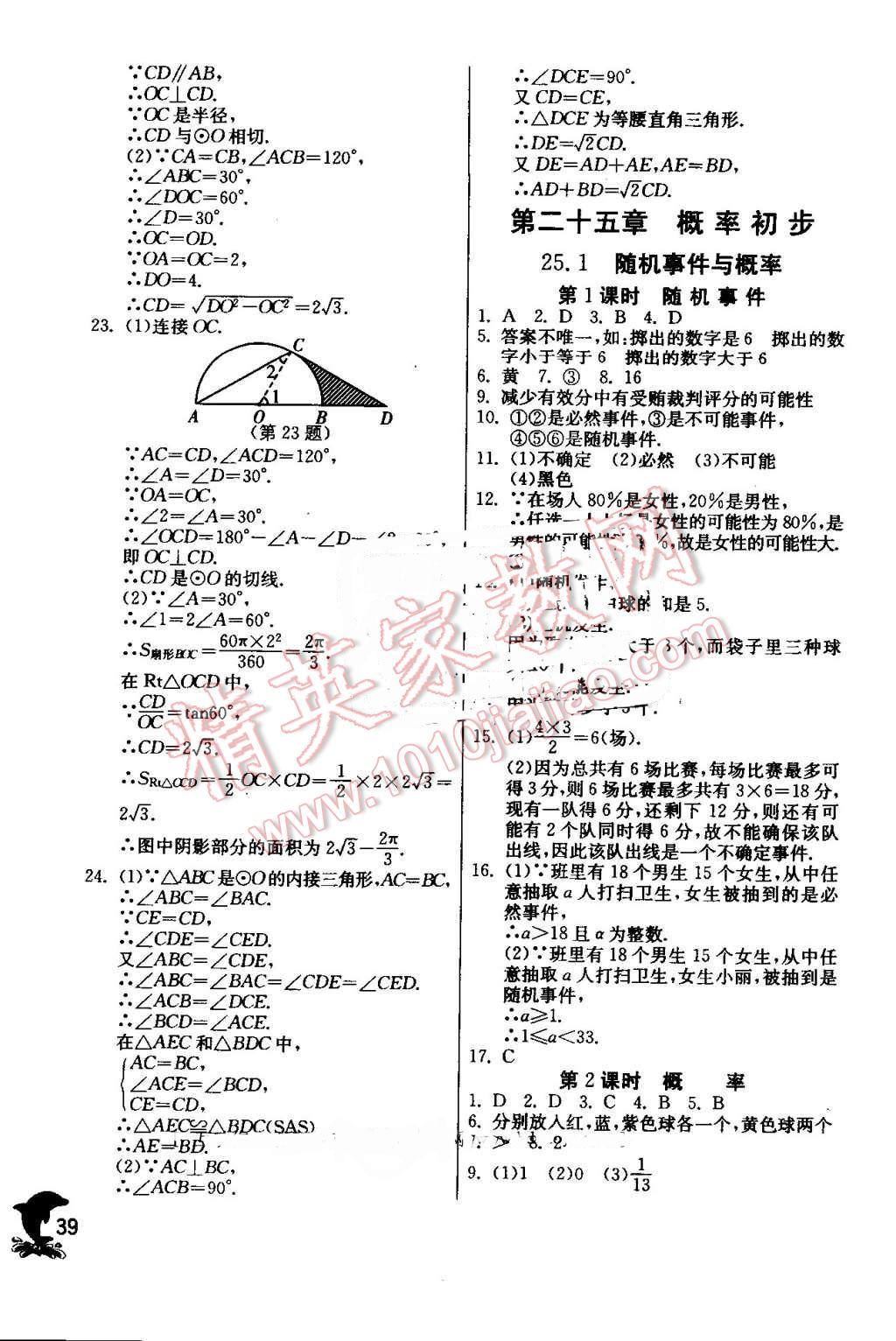 2016年實驗班提優(yōu)訓(xùn)練九年級數(shù)學(xué)上冊人教版 第39頁