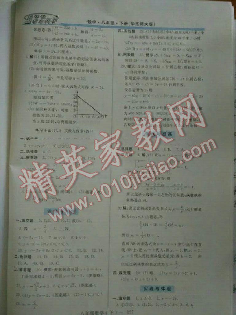 2016年新課程學習指導八年級數學下冊華師大版 第31頁