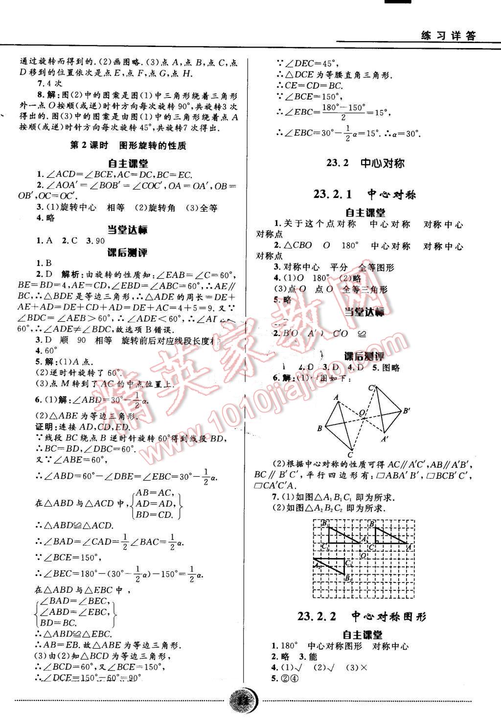 2016年奪冠百分百初中精講精練九年級(jí)數(shù)學(xué)上冊(cè)人教版 第11頁(yè)