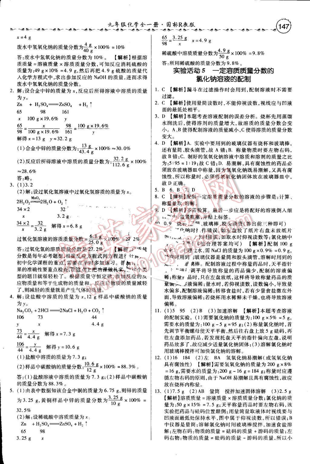 2016年一路領先大提速同步訓練與測評九年級化學全一冊人教版 第25頁