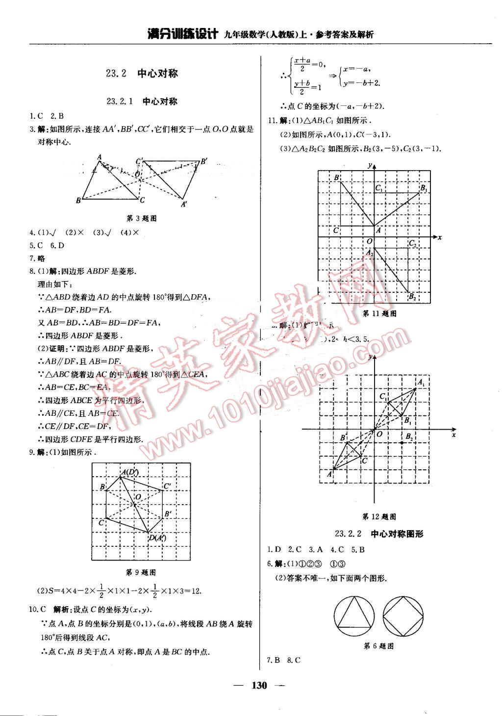 2016年滿分訓(xùn)練設(shè)計(jì)九年級(jí)數(shù)學(xué)上冊(cè)人教版 第19頁