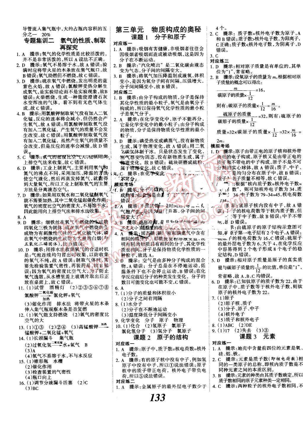 2016年全优课堂考点集训与满分备考九年级化学全一册上人教版 第5页