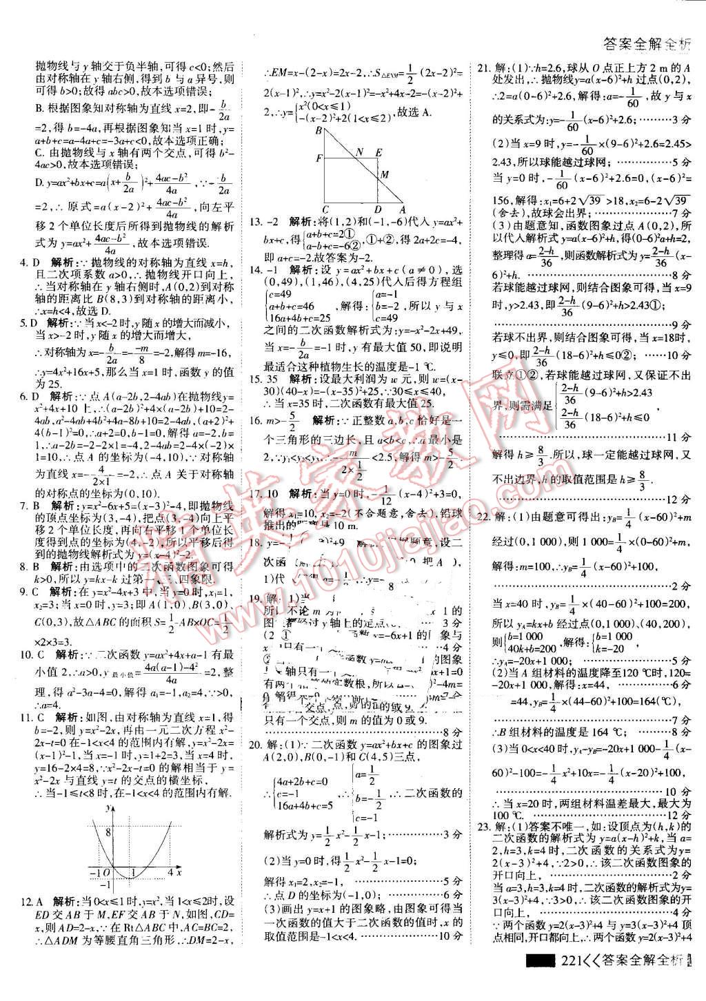 2016年考點(diǎn)集訓(xùn)與滿分備考九年級(jí)數(shù)學(xué)全一冊(cè)上 第29頁