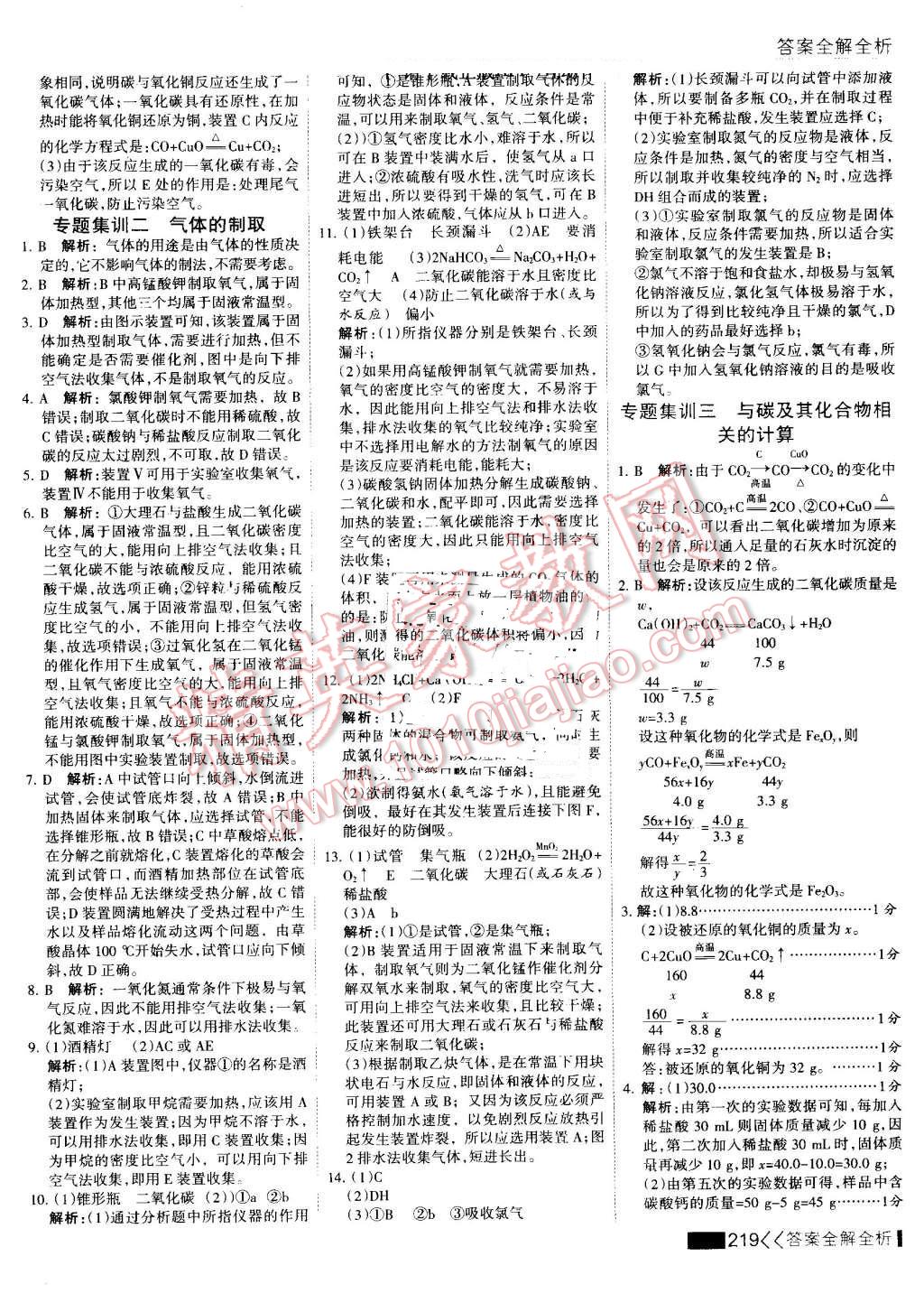 2016年考點(diǎn)集訓(xùn)與滿分備考九年級(jí)化學(xué)全一冊(cè)上 第64頁(yè)