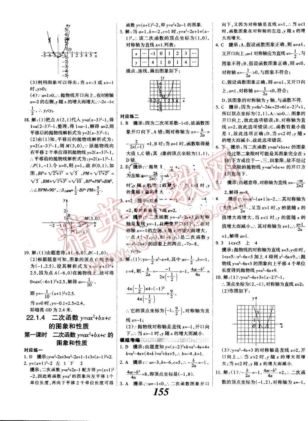 2016年全優(yōu)課堂考點集訓與滿分備考九年級數(shù)學全一冊上人教版 第11頁