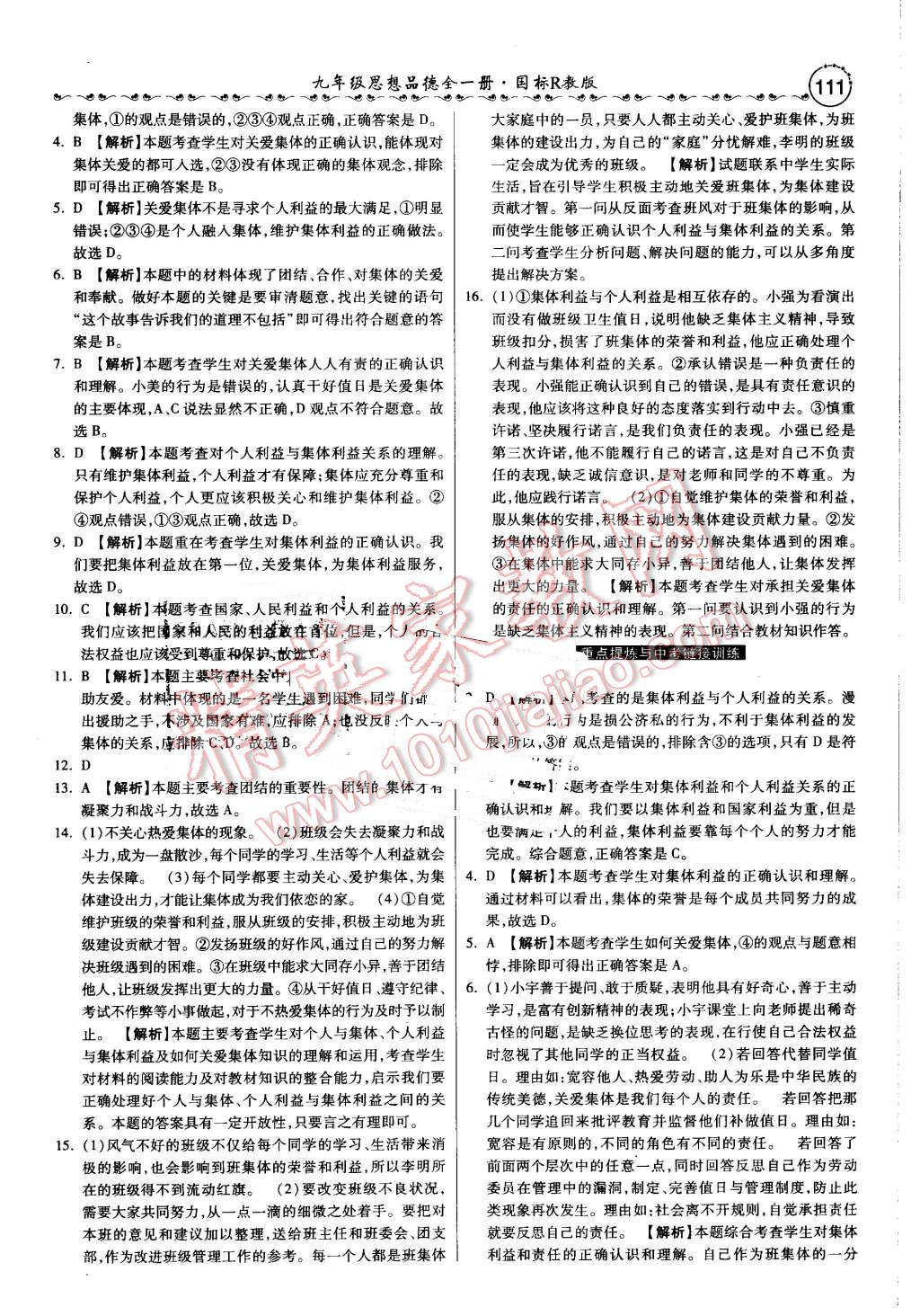 2016年一路领先大提速同步训练与测评九年级思想品德全一册人教版 第3页