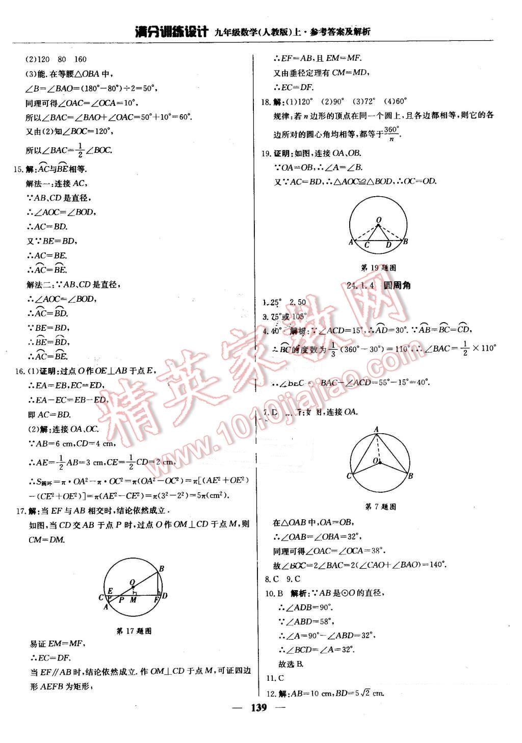 2016年滿(mǎn)分訓(xùn)練設(shè)計(jì)九年級(jí)數(shù)學(xué)上冊(cè)人教版 第28頁(yè)