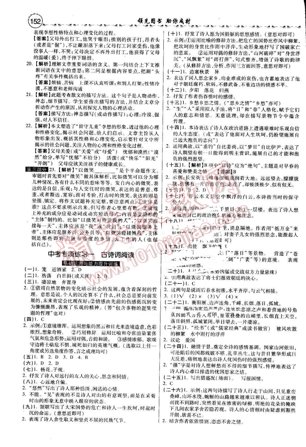 2016年一路领先大提速同步训练与测评九年级语文全一册人教版 第18页