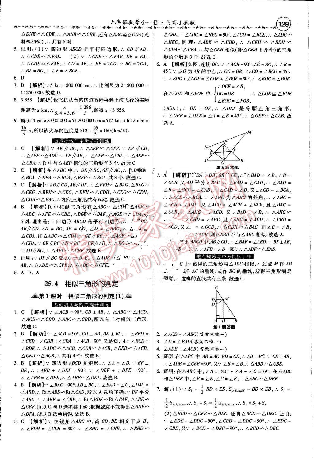 2016年一路领先大提速同步训练与测评九年级数学全一册冀教版 第10页