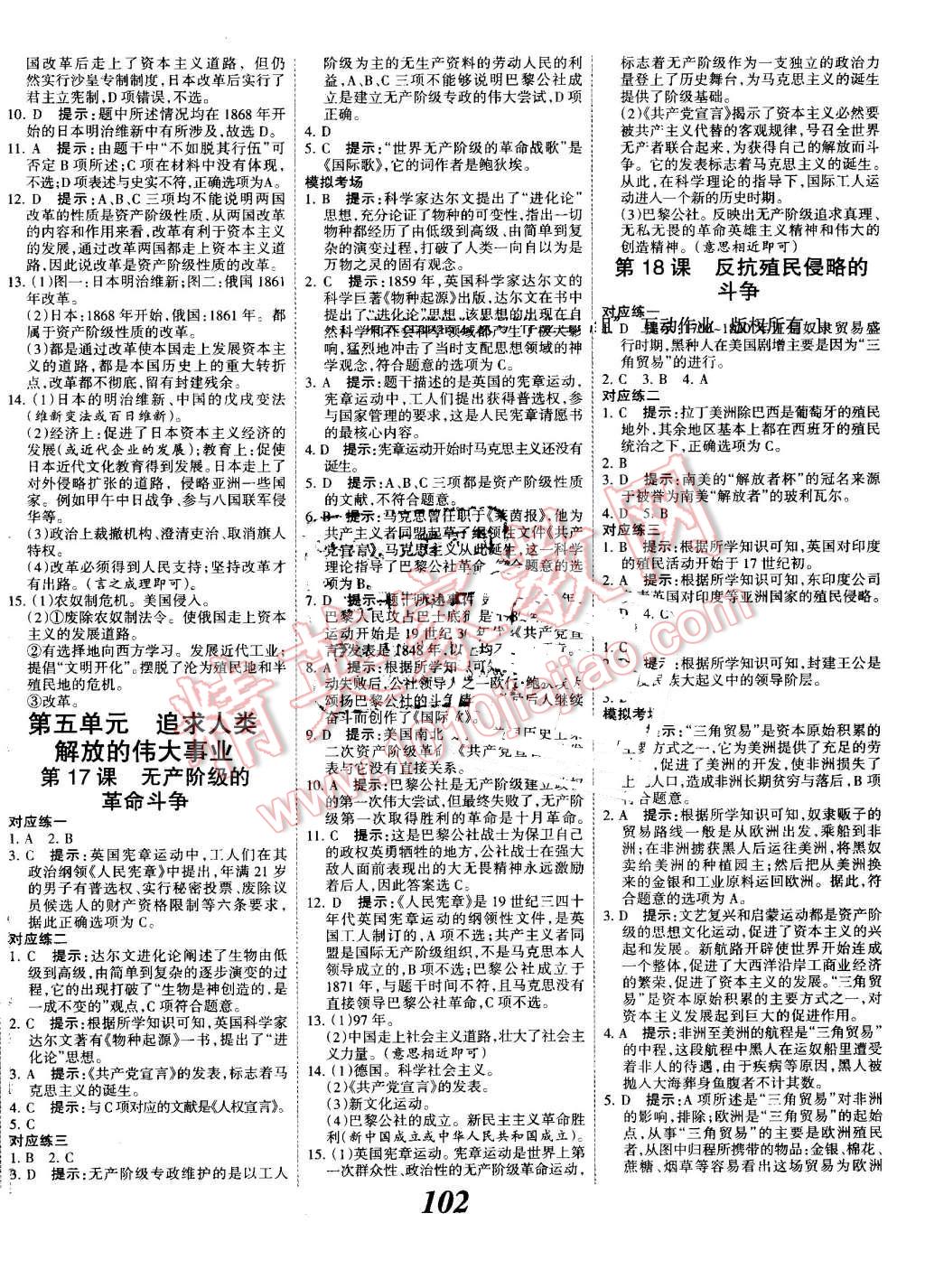 2016年全優(yōu)課堂考點(diǎn)集訓(xùn)與滿分備考九年級(jí)歷史全一冊(cè)上冀人民版 第6頁(yè)