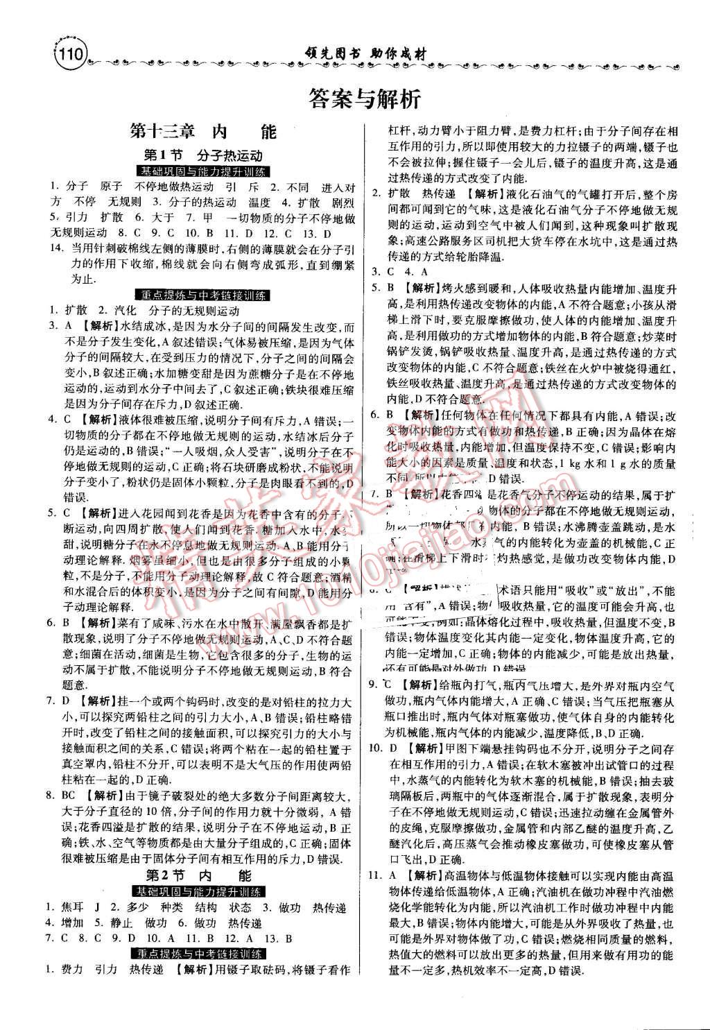 2016年一路領(lǐng)先大提速同步訓(xùn)練與測評九年級物理全一冊人教版 第1頁