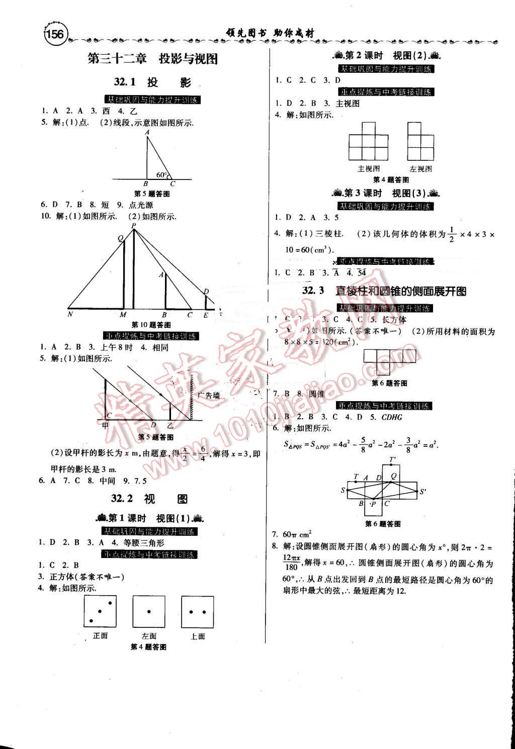 2016年一路领先大提速同步训练与测评九年级数学全一册冀教版 第37页