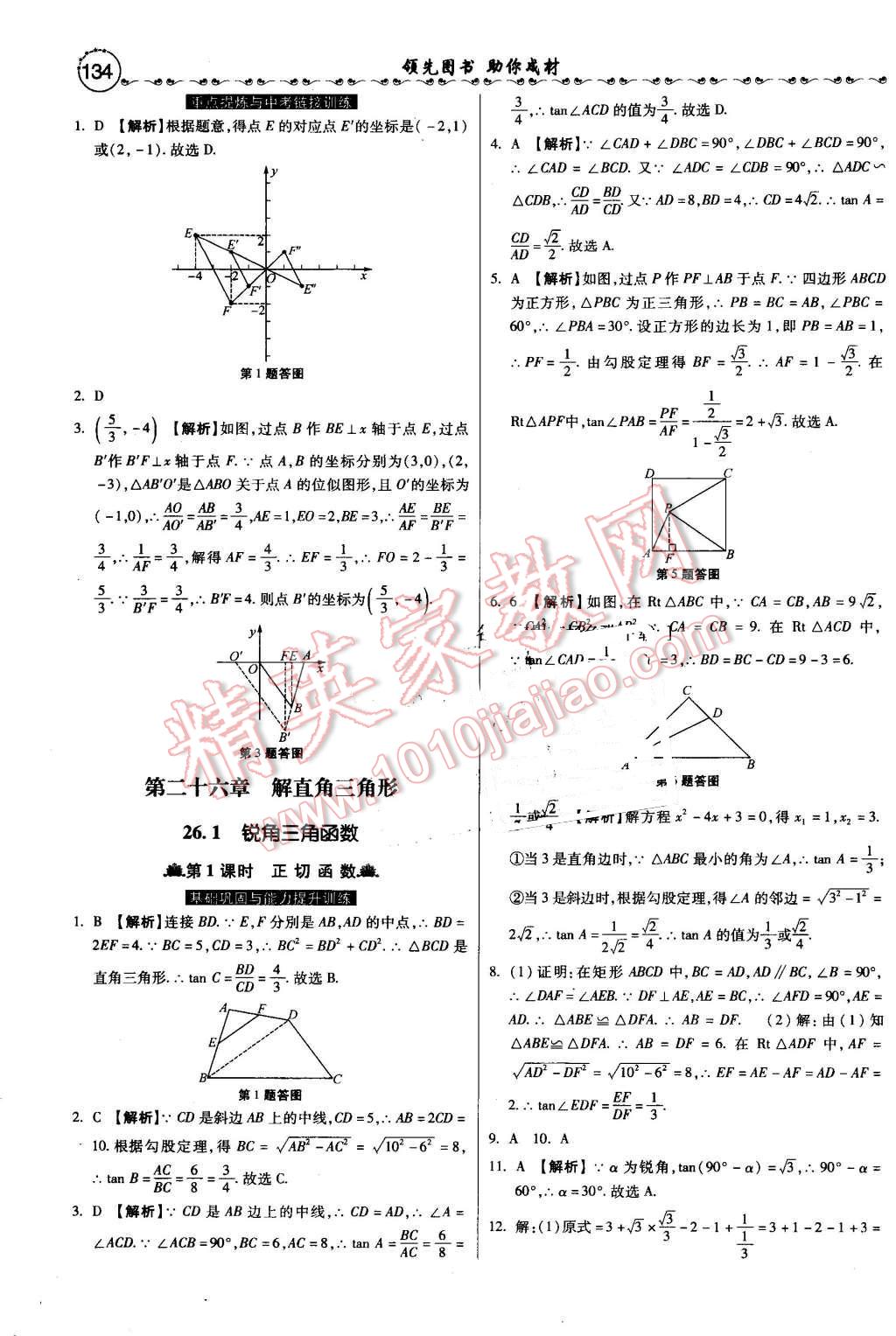 2016年一路领先大提速同步训练与测评九年级数学全一册冀教版 第15页