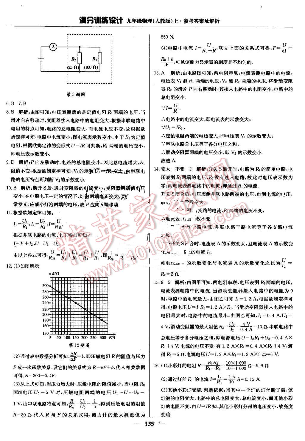 2016年滿分訓(xùn)練設(shè)計(jì)九年級(jí)物理上冊(cè)人教版 第24頁(yè)