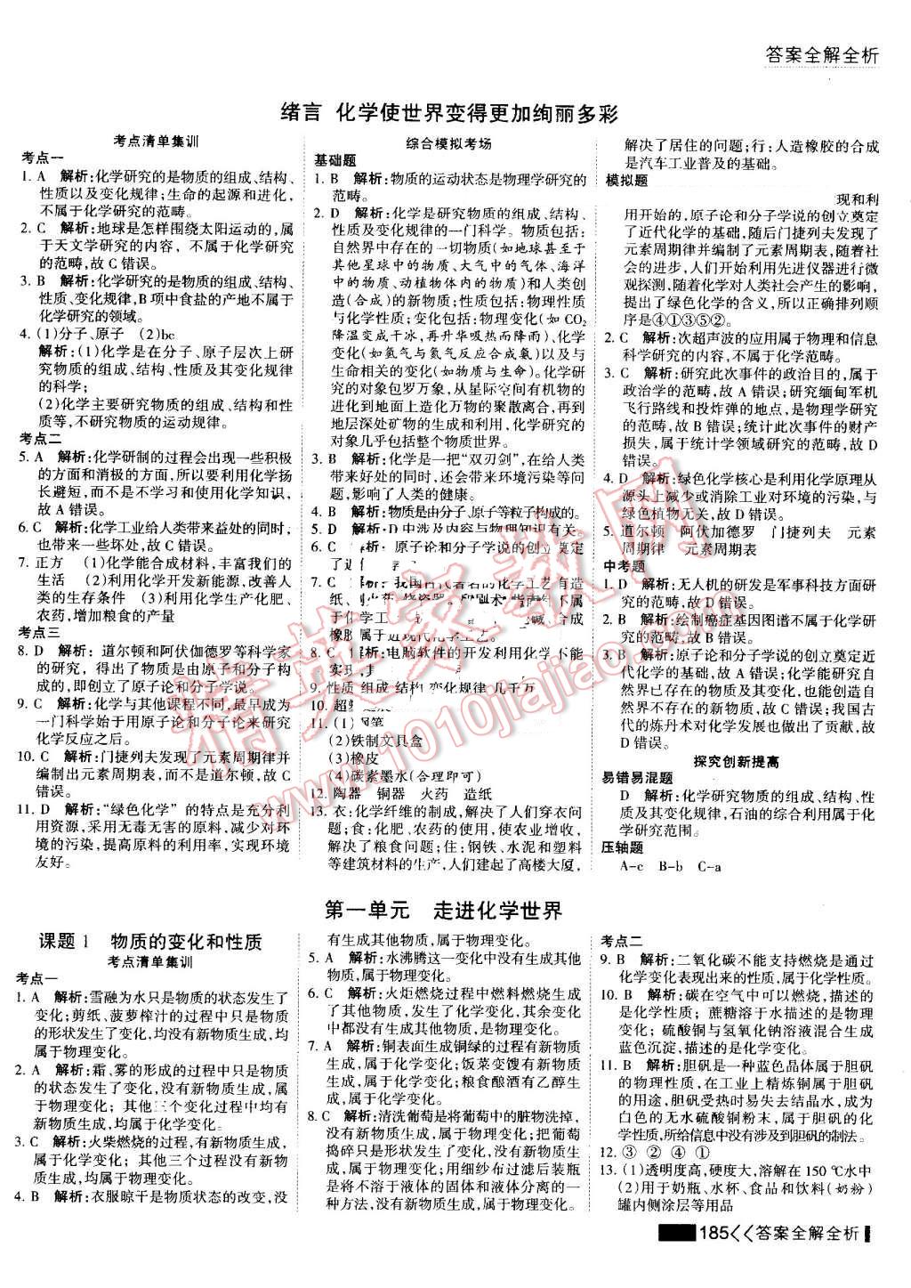 2016年考點集訓(xùn)與滿分備考九年級化學(xué)全一冊上 第30頁