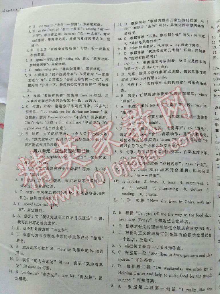 2016年单元加期末复习与测试七年级英语下册人教版 第32页