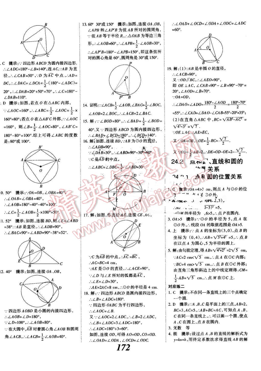 2016年全優(yōu)課堂考點(diǎn)集訓(xùn)與滿分備考九年級數(shù)學(xué)全一冊上人教版 第28頁