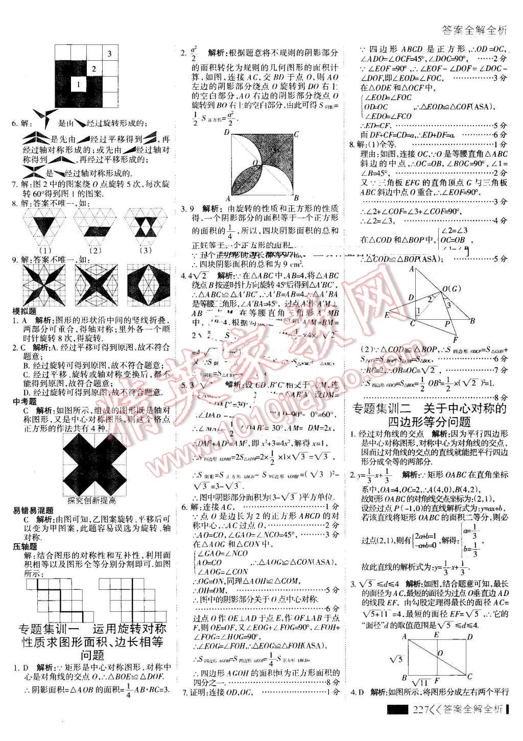 2016年考點集訓(xùn)與滿分備考九年級數(shù)學(xué)全一冊上 第35頁