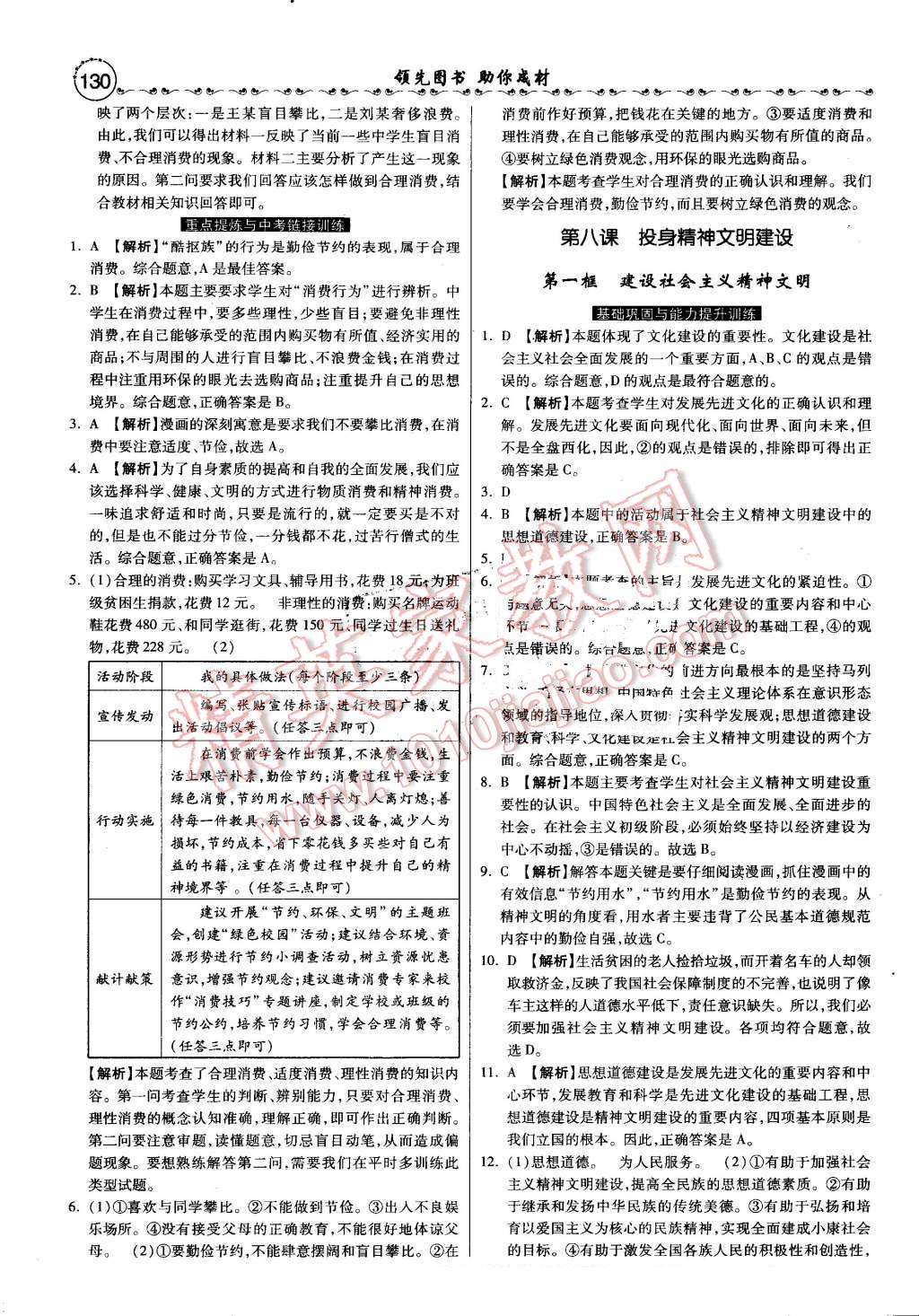 2016年一路领先大提速同步训练与测评九年级思想品德全一册人教版 第22页