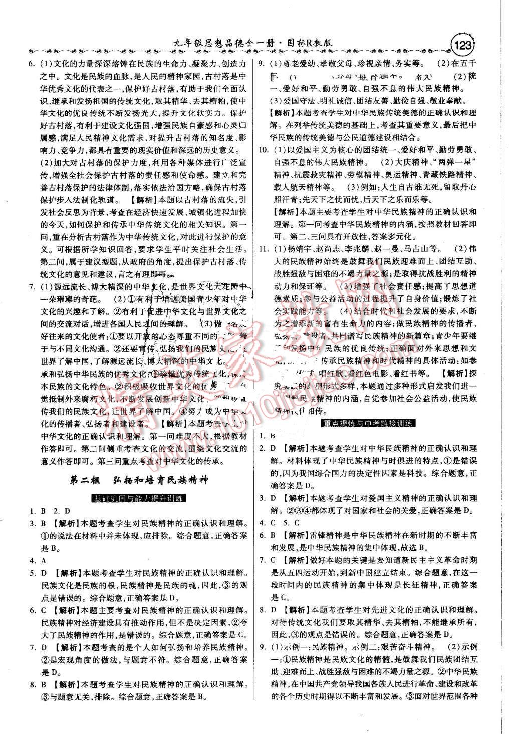 2016年一路领先大提速同步训练与测评九年级思想品德全一册人教版 第15页