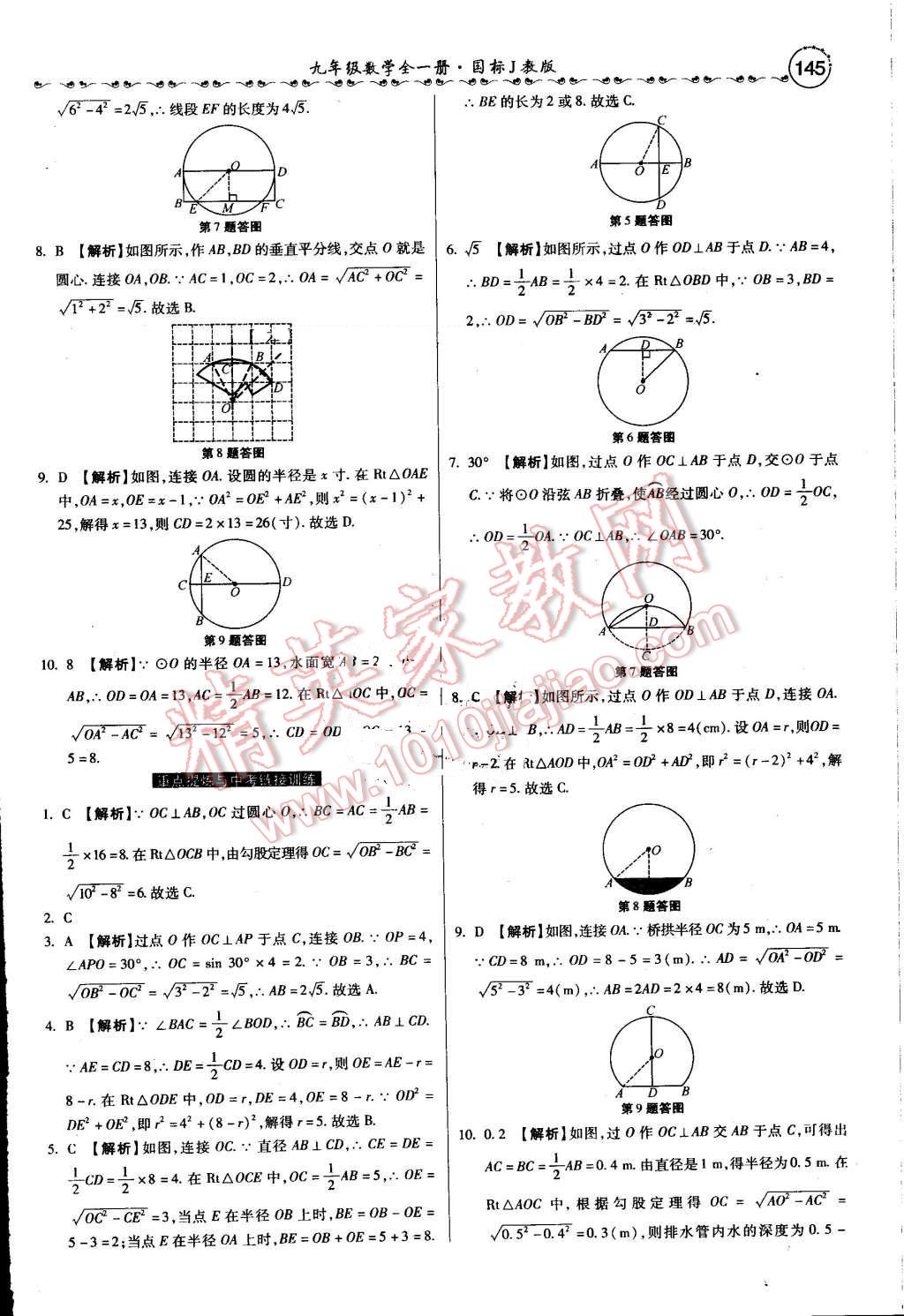 2016年一路领先大提速同步训练与测评九年级数学全一册冀教版 第26页