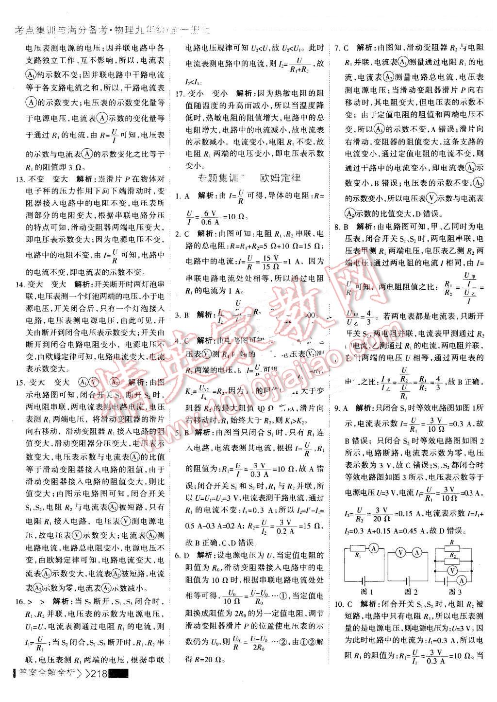 2016年考點集訓(xùn)與滿分備考九年級物理全一冊上 第42頁