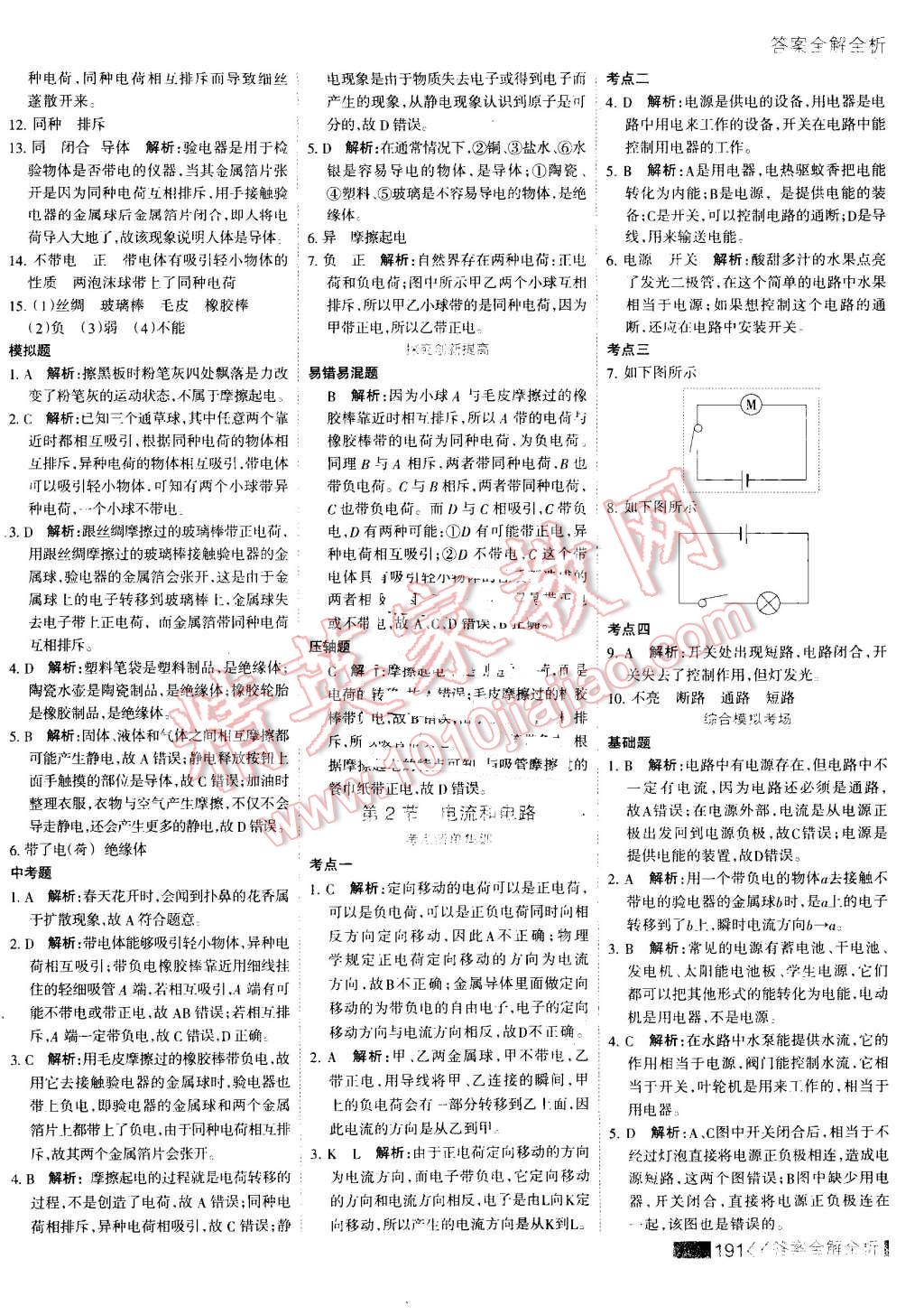 2016年考點集訓與滿分備考九年級物理全一冊上 第15頁