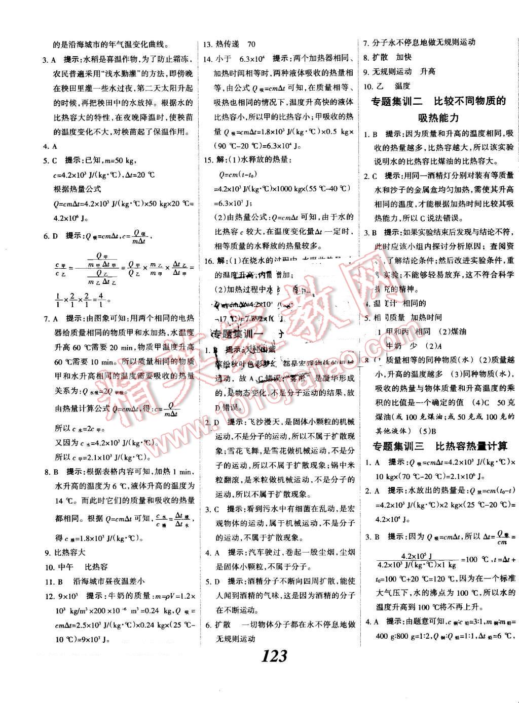 2016年全優(yōu)課堂考點集訓(xùn)與滿分備考九年級物理全一冊上人教版 第3頁