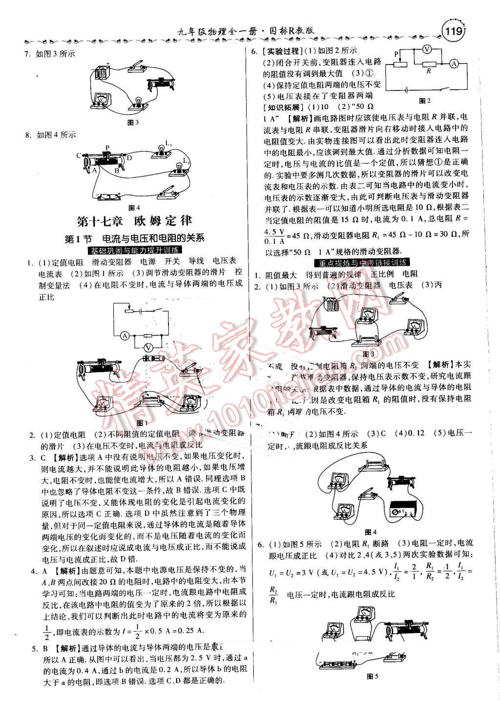 2016年一路領(lǐng)先大提速同步訓(xùn)練與測評九年級物理全一冊人教版 第10頁