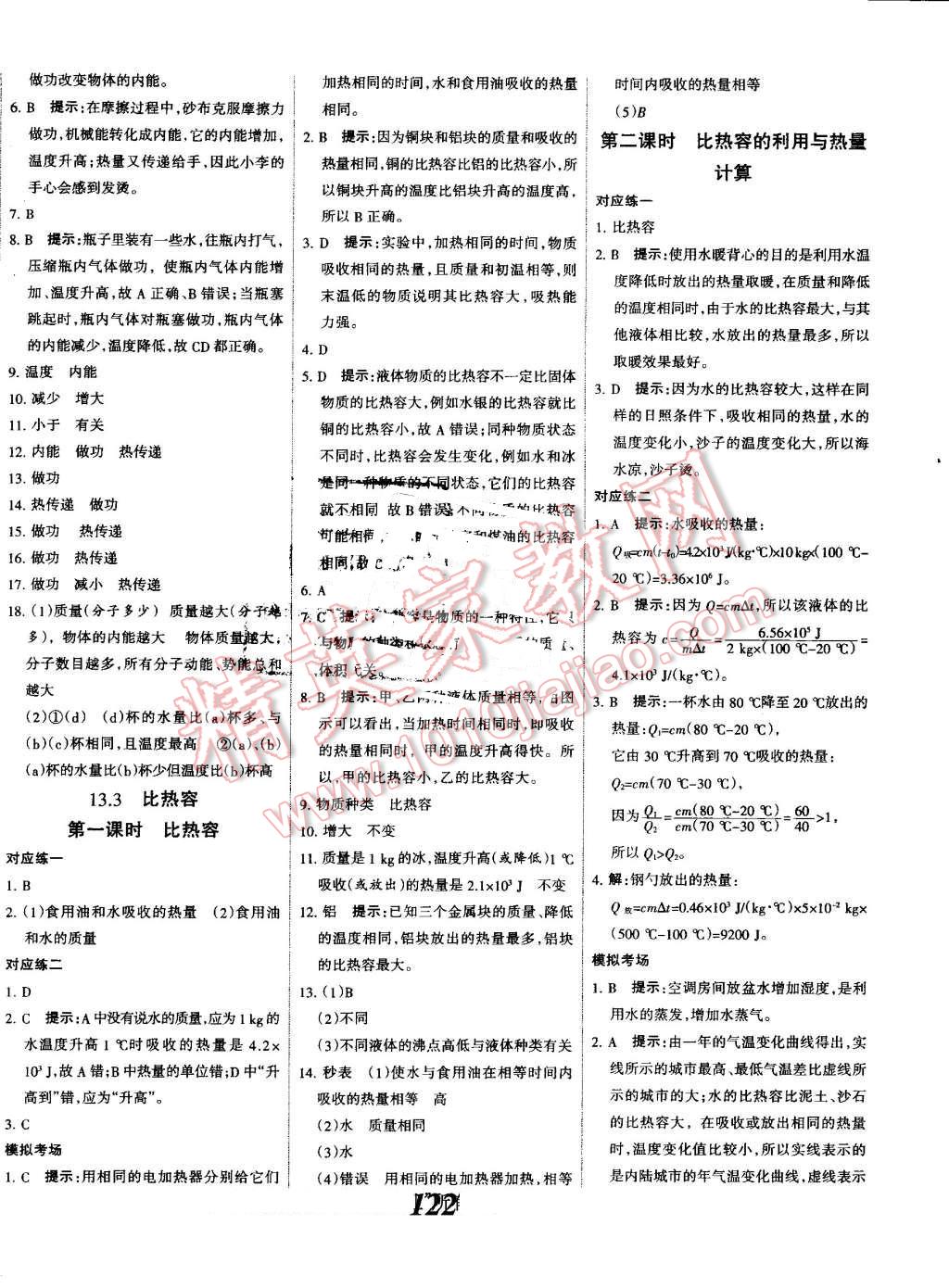 2016年全优课堂考点集训与满分备考九年级物理全一册上人教版 第2页