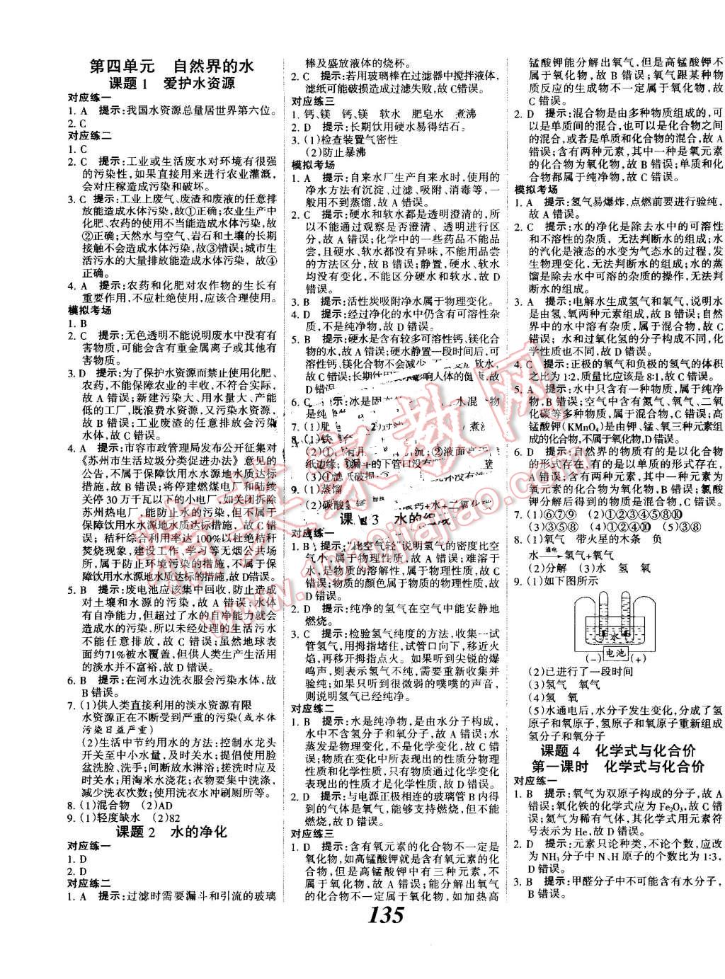 2016年全优课堂考点集训与满分备考九年级化学全一册上人教版 第7页