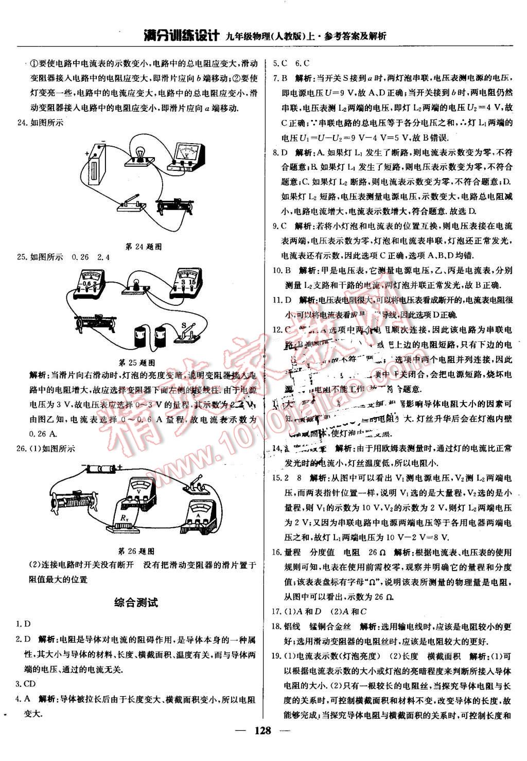 2016年滿分訓練設計九年級物理上冊人教版 第17頁