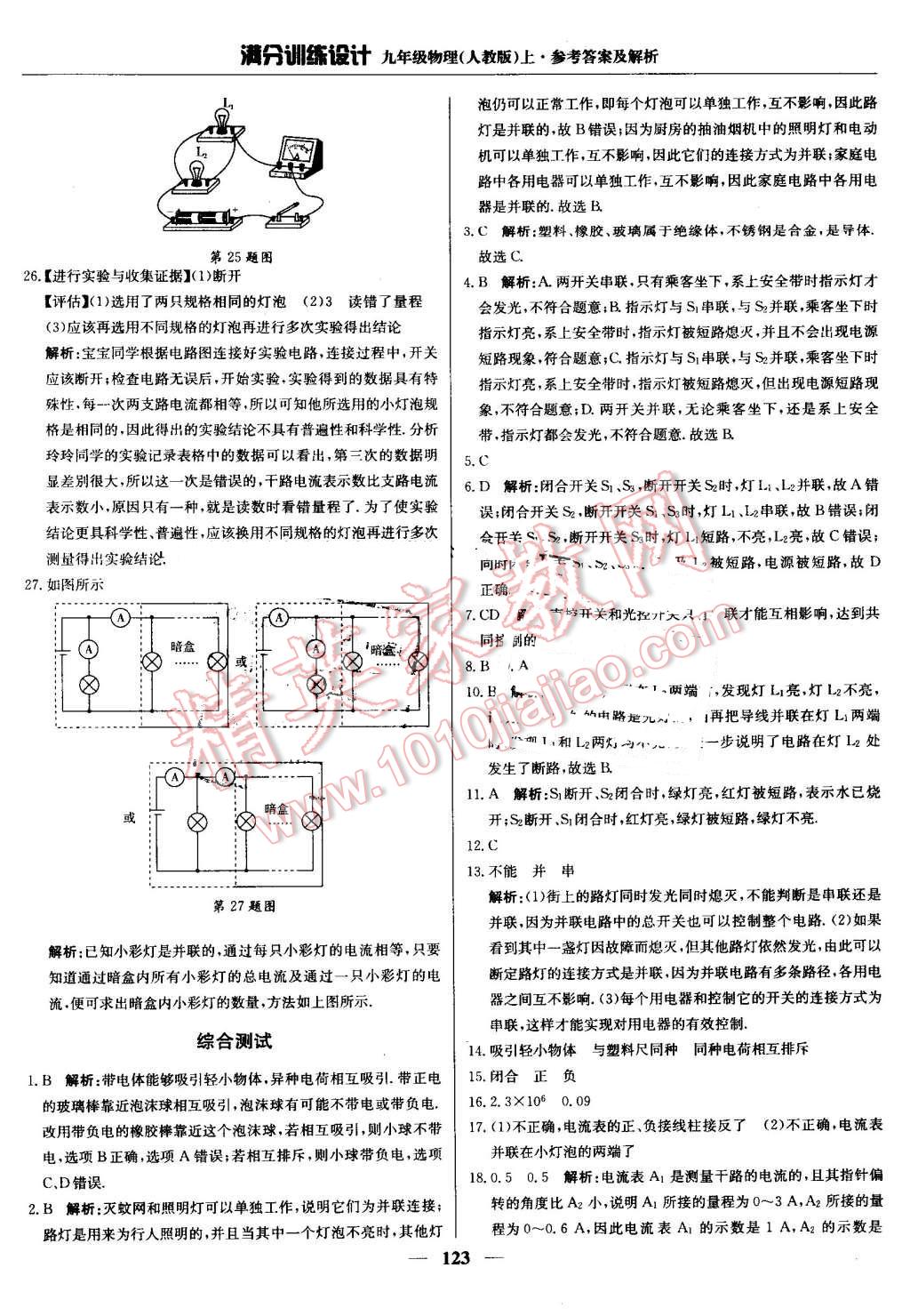 2016年滿分訓(xùn)練設(shè)計(jì)九年級(jí)物理上冊人教版 第12頁