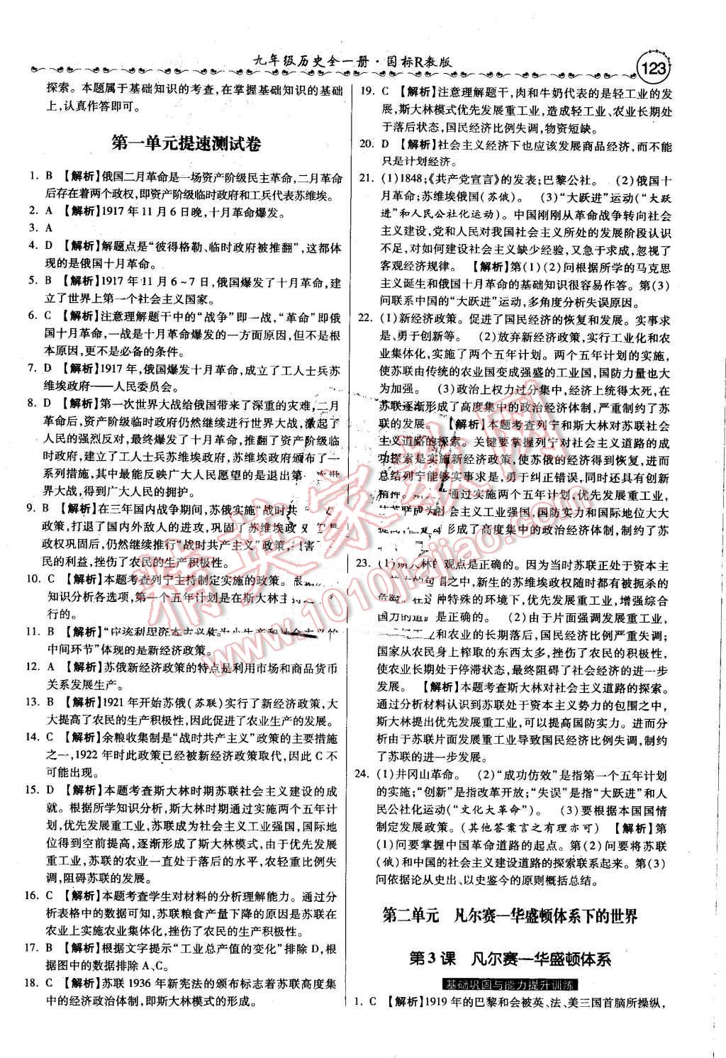 2016年一路領先大提速同步訓練與測評九年級歷史全一冊人教版 第14頁