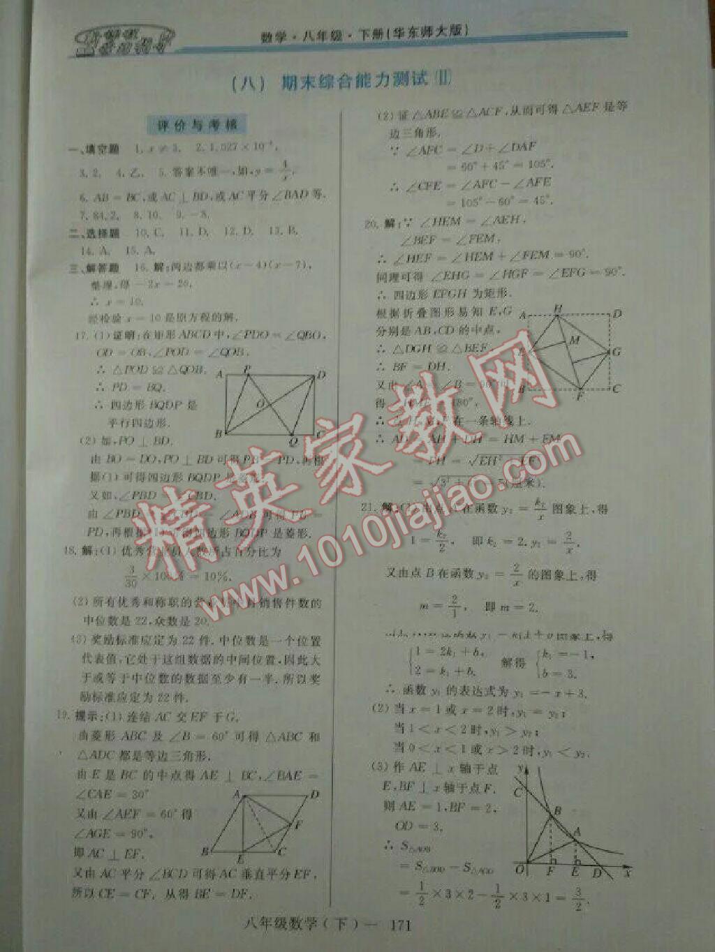 2016年新課程學(xué)習(xí)指導(dǎo)八年級(jí)數(shù)學(xué)下冊(cè)華師大版 第45頁
