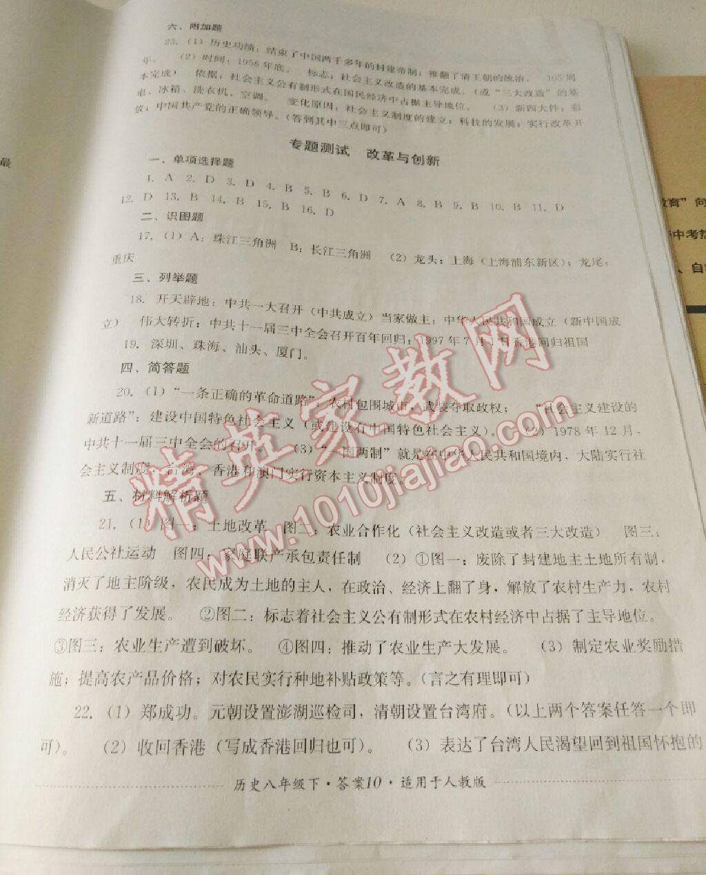 2016年單元測(cè)試八年級(jí)歷史下冊(cè)人教版四川教育出版社 第10頁(yè)