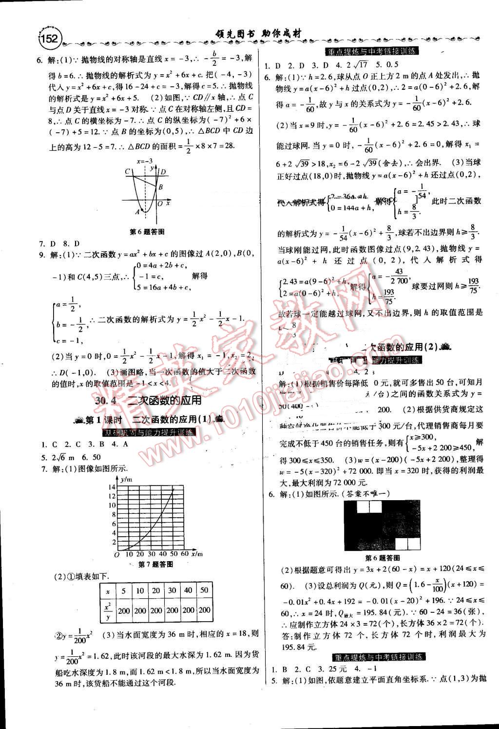 2016年一路领先大提速同步训练与测评九年级数学全一册冀教版 第33页