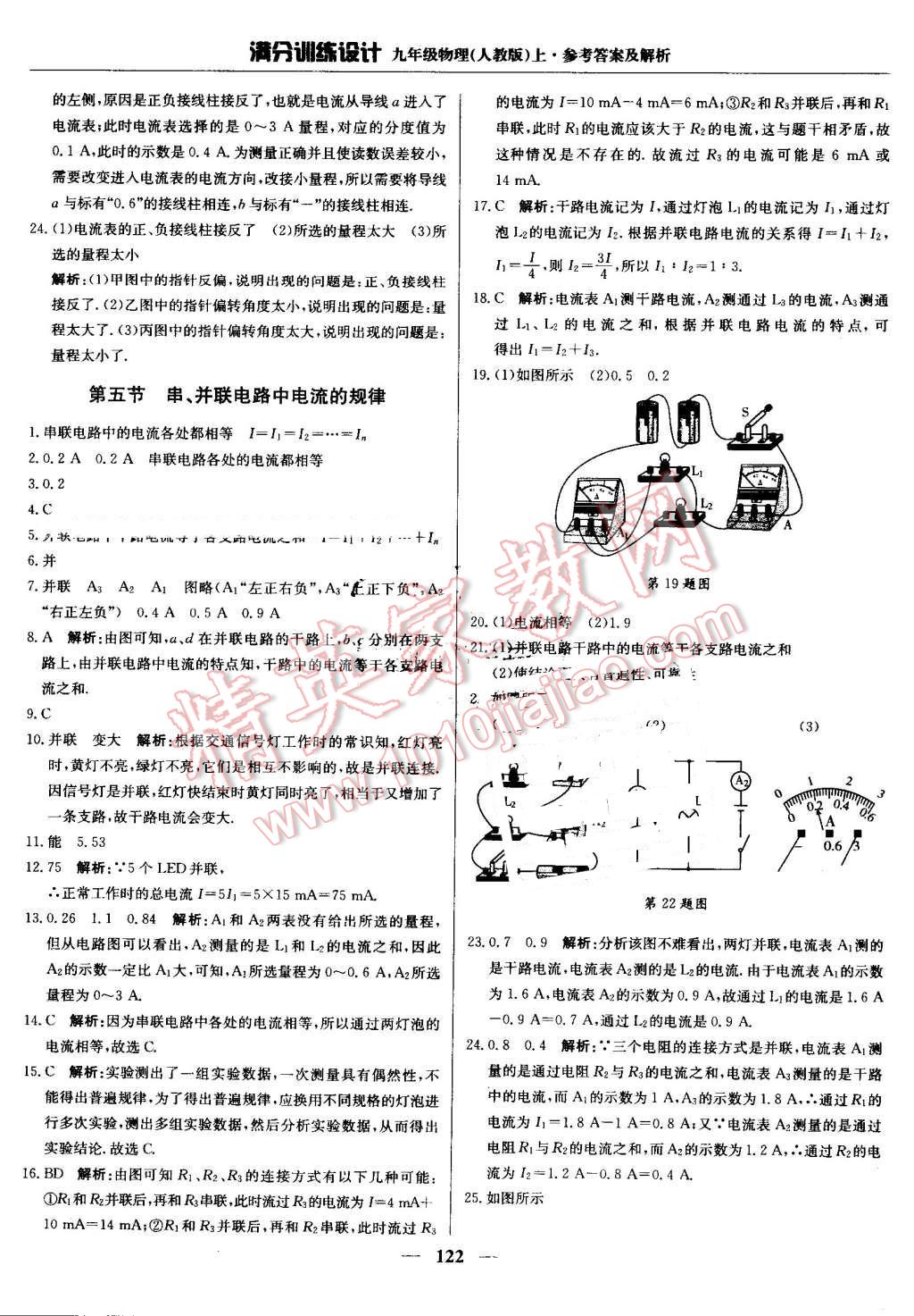 2016年滿分訓練設計九年級物理上冊人教版 第11頁