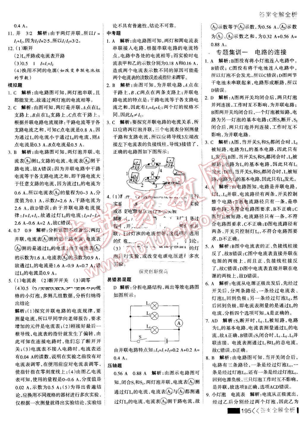 2016年考點集訓與滿分備考九年級物理全一冊上 第19頁