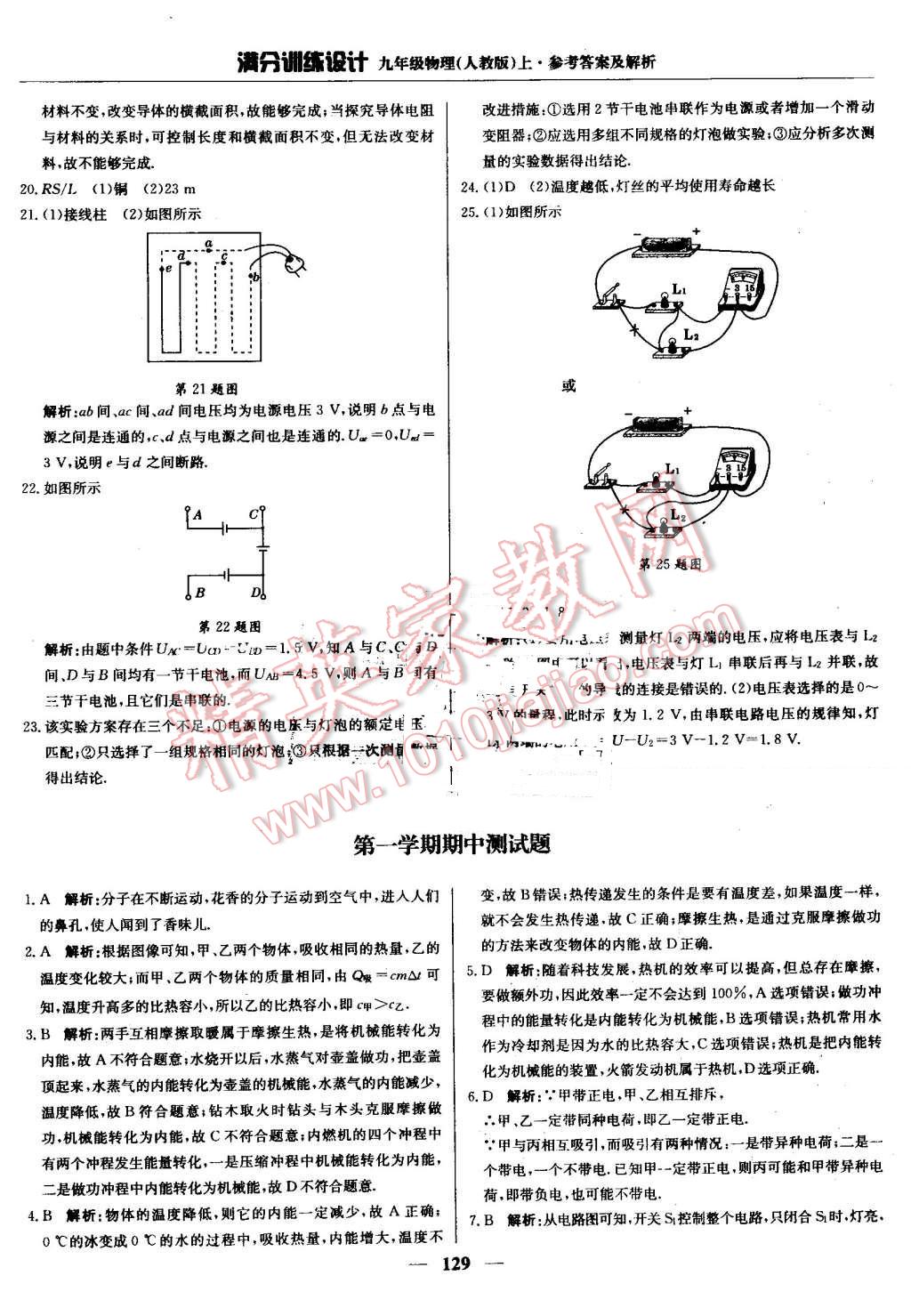 2016年滿分訓(xùn)練設(shè)計(jì)九年級(jí)物理上冊(cè)人教版 第18頁(yè)