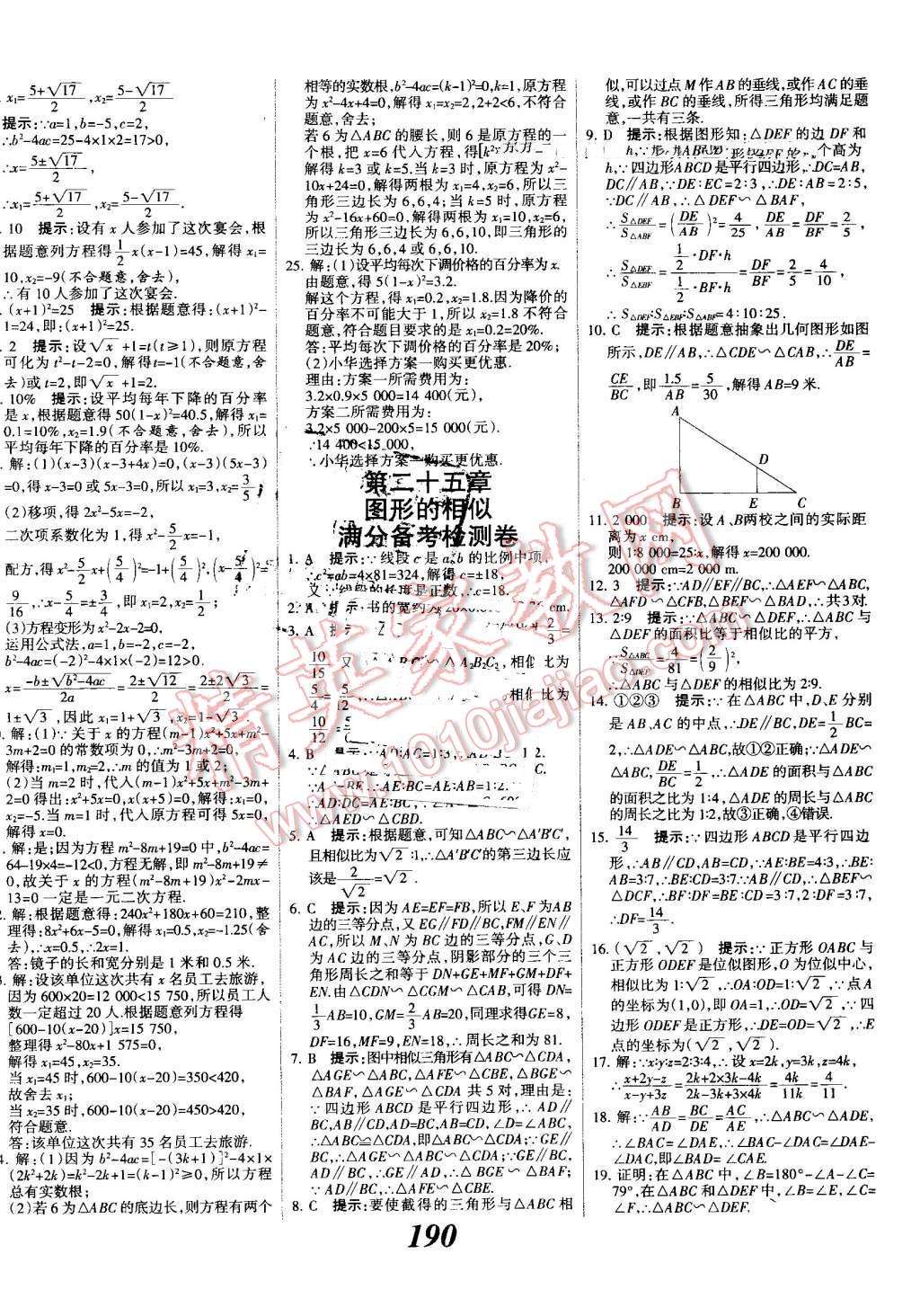 2016年全优课堂考点集训与满分备考九年级数学全一册上冀教版 第42页