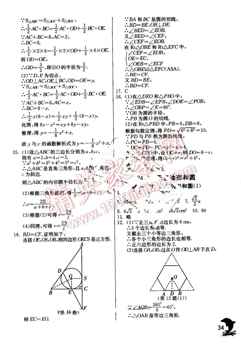 2016年实验班提优训练九年级数学上册人教版 第34页