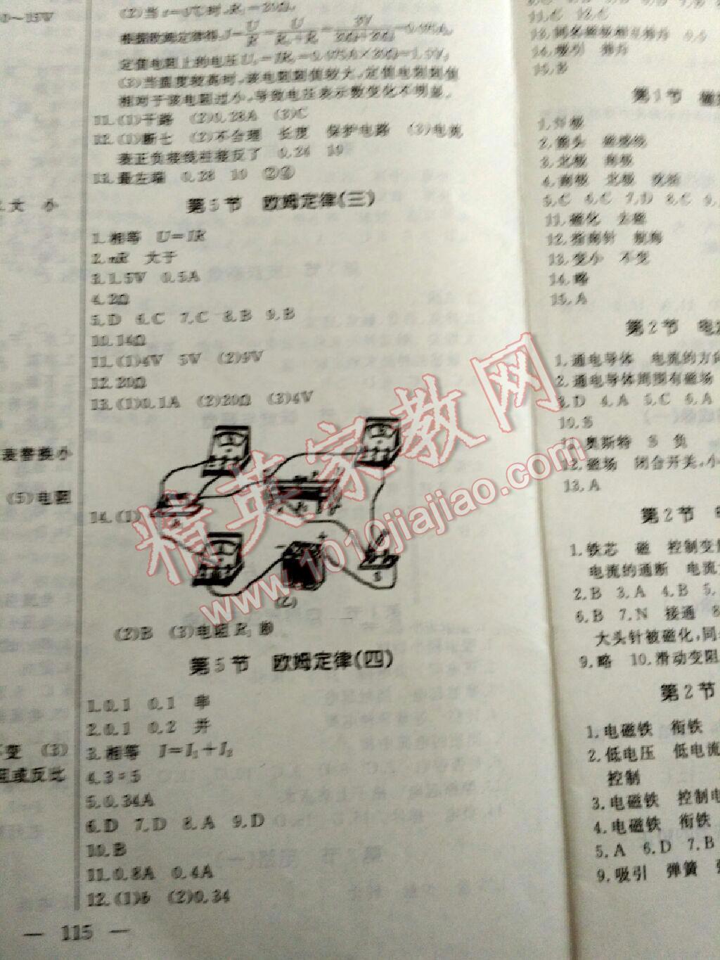 2015年花山小状元学科能力达标初中生100全优卷八年级科学下册华师大版 第14页