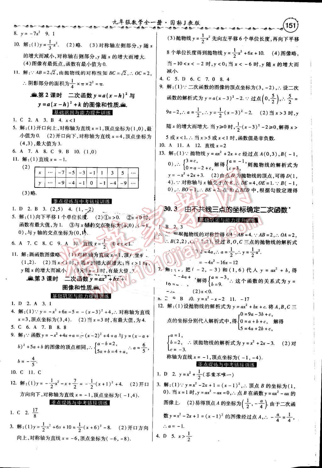 2016年一路領(lǐng)先大提速同步訓(xùn)練與測(cè)評(píng)九年級(jí)數(shù)學(xué)全一冊(cè)冀教版 第32頁(yè)