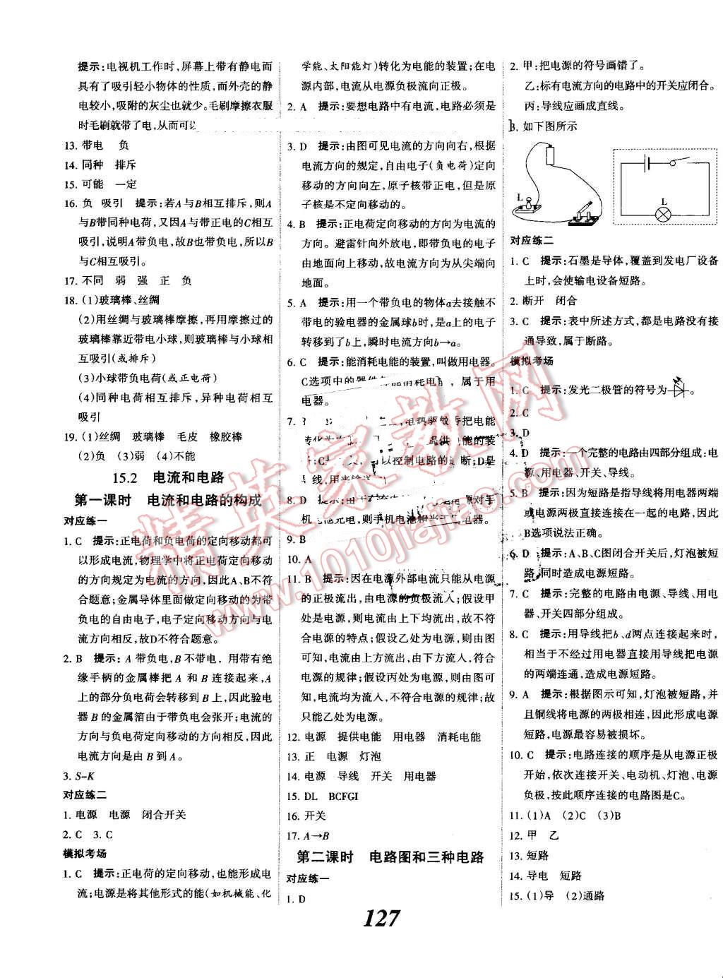 2016年全優(yōu)課堂考點(diǎn)集訓(xùn)與滿分備考九年級物理全一冊上人教版 第7頁