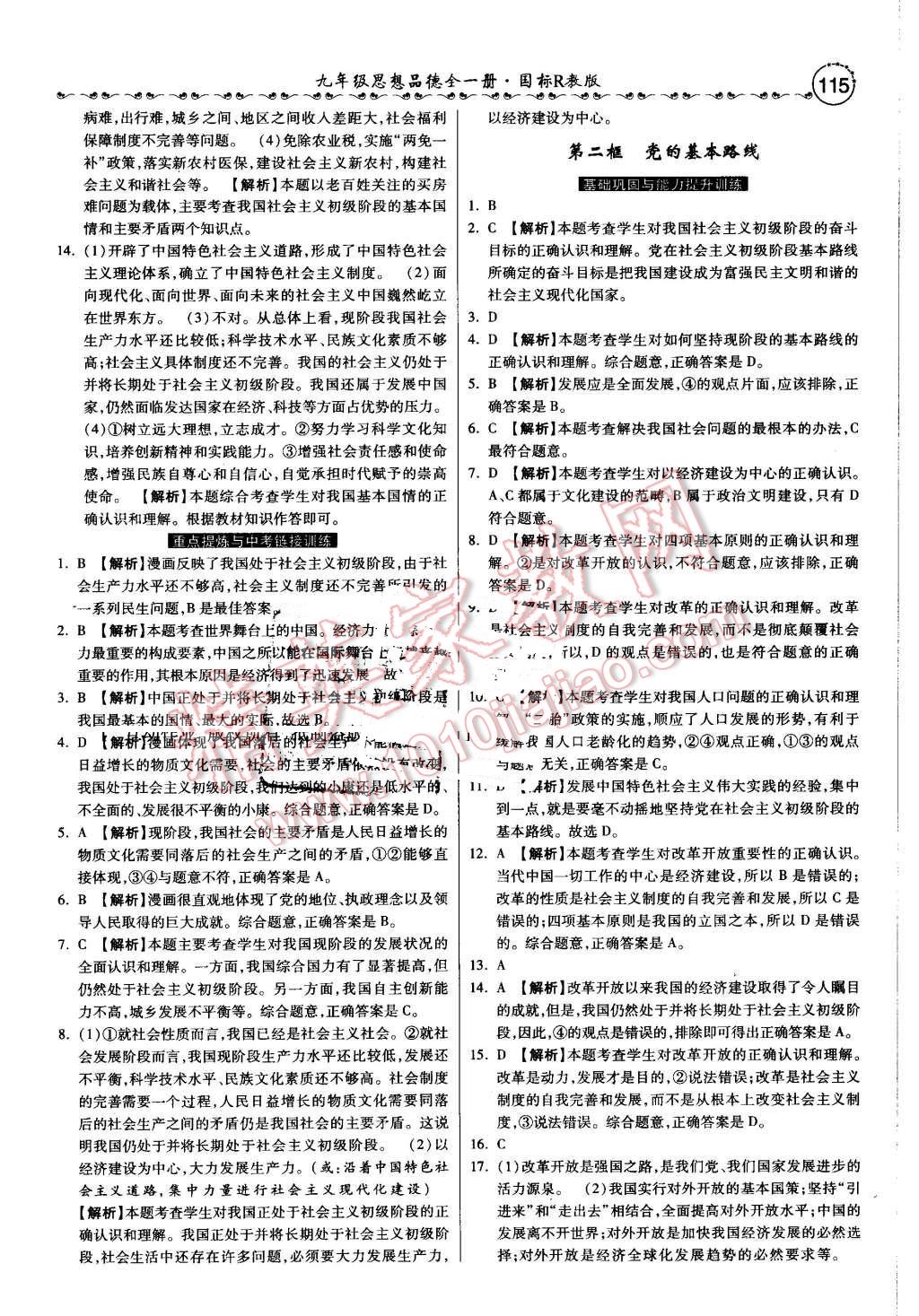 2016年一路领先大提速同步训练与测评九年级思想品德全一册人教版 第7页